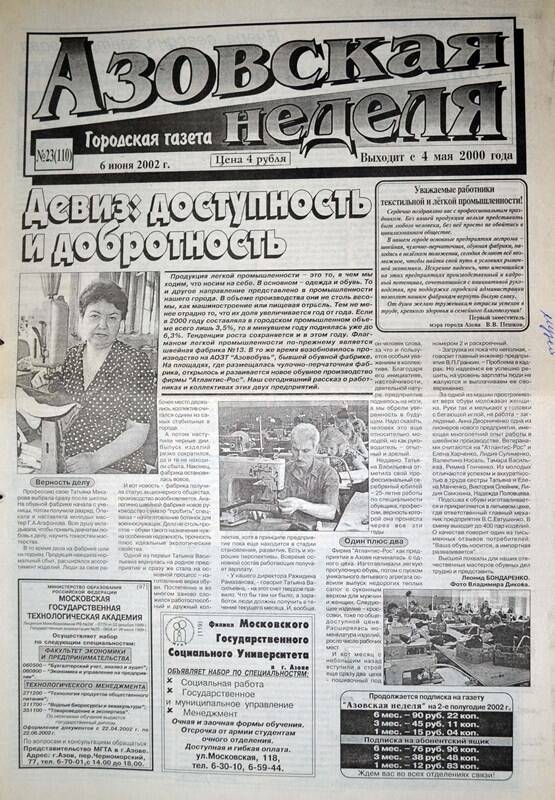 Газета Азовская неделя № 23 за 6 июня 2002 года. Редактор: Н.Щербина.