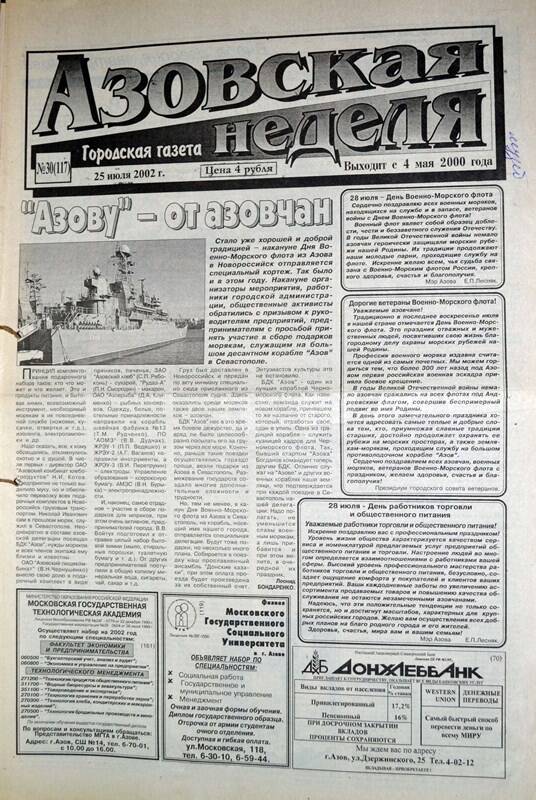 Газета Азовская неделя № 30 за 25 июля 2002 года. Редактор: Н.Щербина.