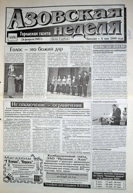 Газета Азовская неделя № 9 за 28 февраля 2002 года. Редактор: Н.Щербина.