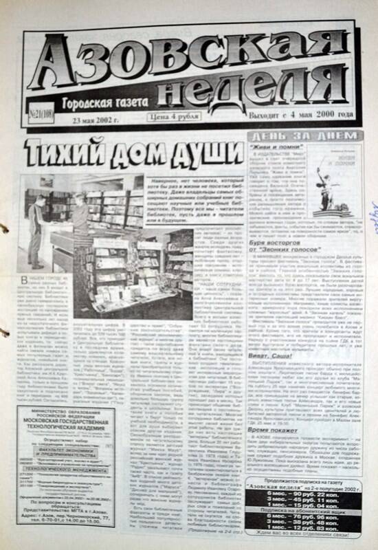Газета Азовская неделя № 21 за 23 мая 2002 года. Редактор: Н.Щербина.