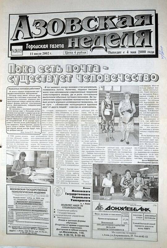 Газета Азовская неделя № 28 за 11 июля 2002 года. Редактор: Н.Щербина.