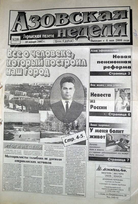 Газета Азовская неделя № 2 за 10 января 2002 года. Редактор: Н.Щербина.