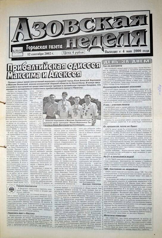 Газета Азовская неделя № 37 за 12 сентября 2002 года. Редактор: Н.Щербина.