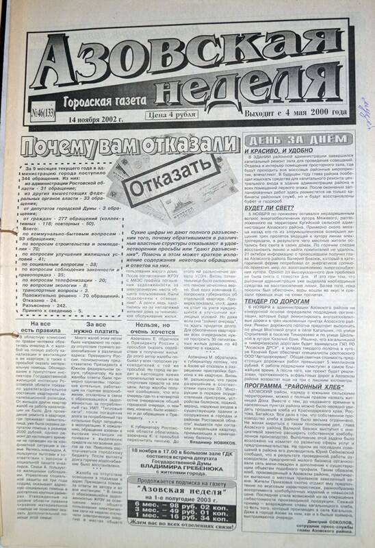 Газета Азовская неделя № 46 за 14 ноября 2002 года. Редактор: Н.Щербина.