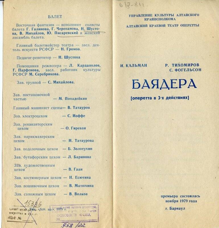 Программа театральная Алтайского краевого театра оперетты к спектаклю Баядера И.Кальмана