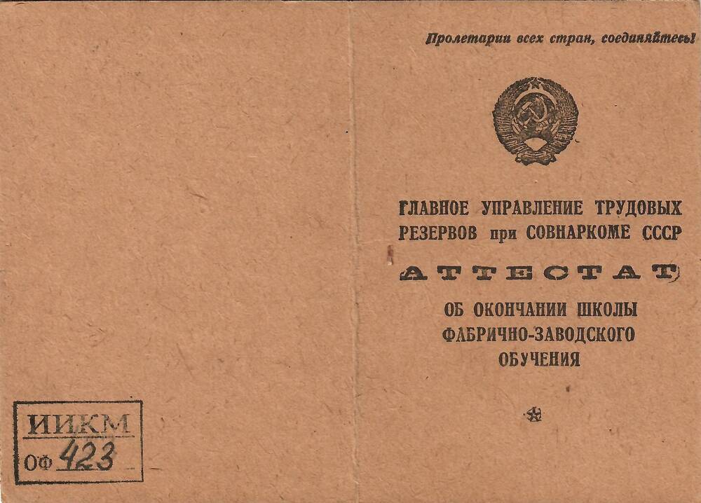 Аттестат об окончании школы  Ф ЗО №6