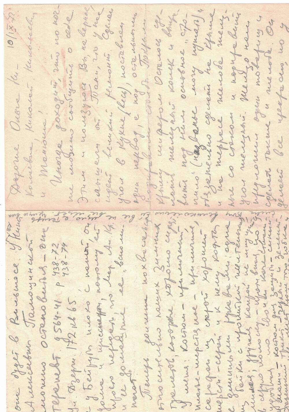 Письмо в конверте на имя Павловой Т.Н.