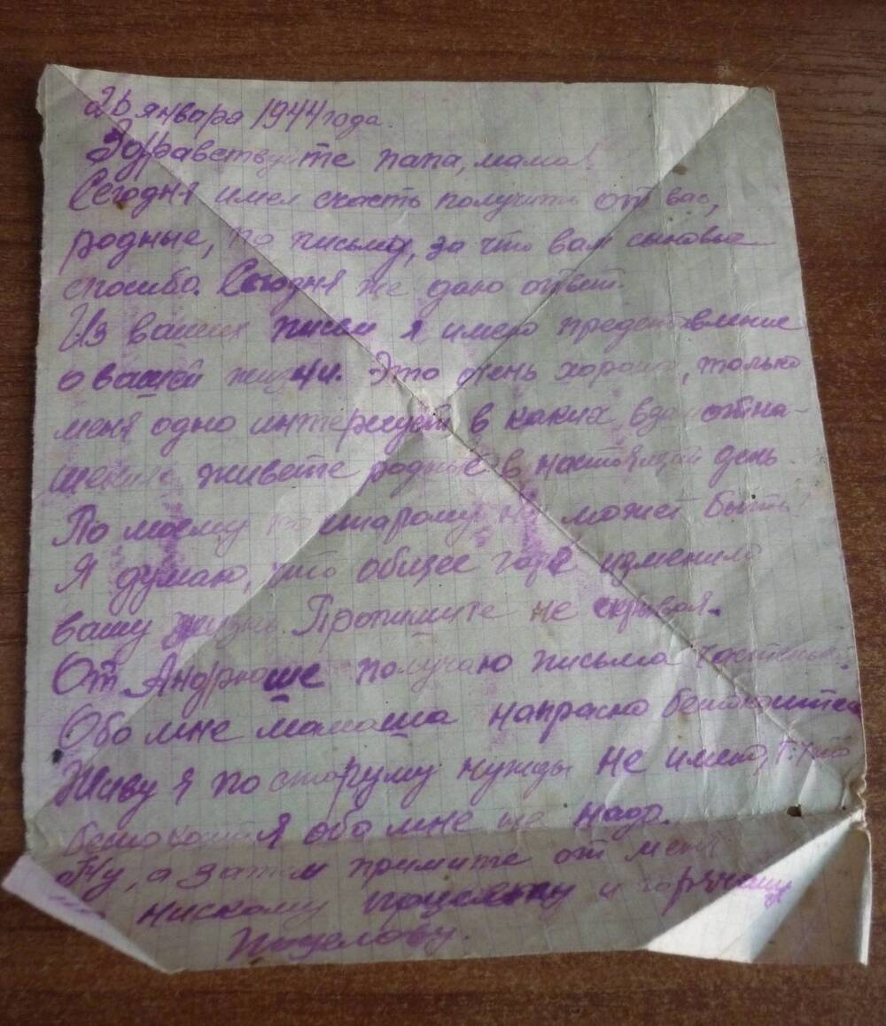 Письмо фронтовое , солдатский треугольник,  от Растокина Н.С. Растокину С.П.