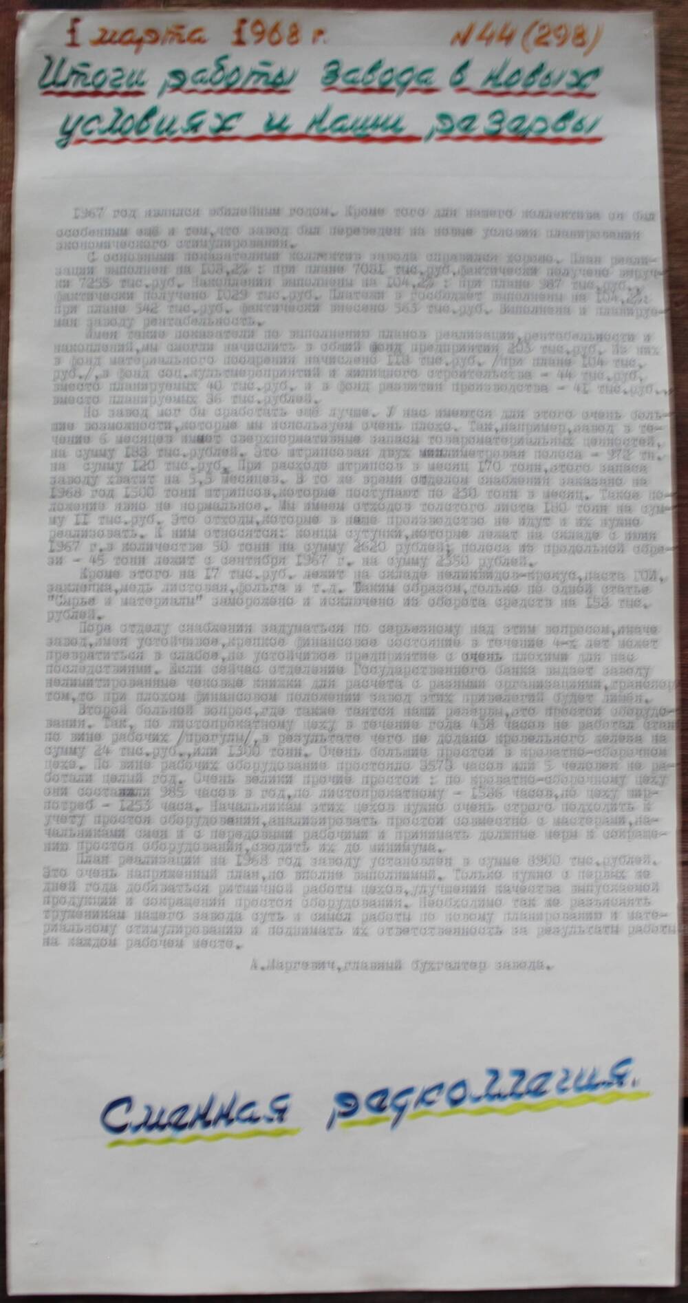 Стенгазета завода Прокатчик 1968 года