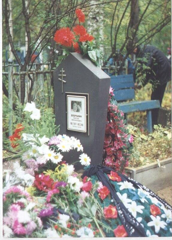 Фото: могила Добрынина Сергея Михайловича в день похорон