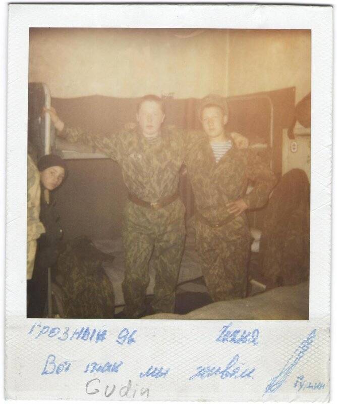 Фото на поляроиде: двое солдат России в Чеченской Республике, г. Грозный. Гудин Максим Сергеевич справа