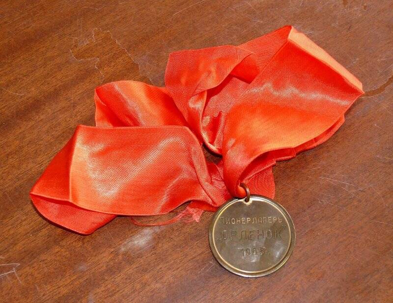 Медаль «Чемпион спартакиады» Есина Александра за участие в пионер-лагере «Орленок» с атласной красной лентой