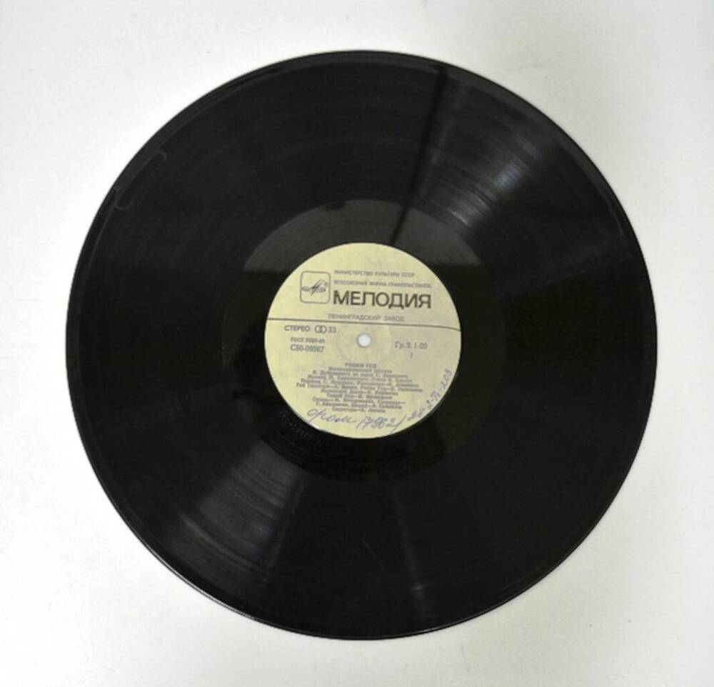 Грампластинка-гигант с записью сказки Робин Гуд