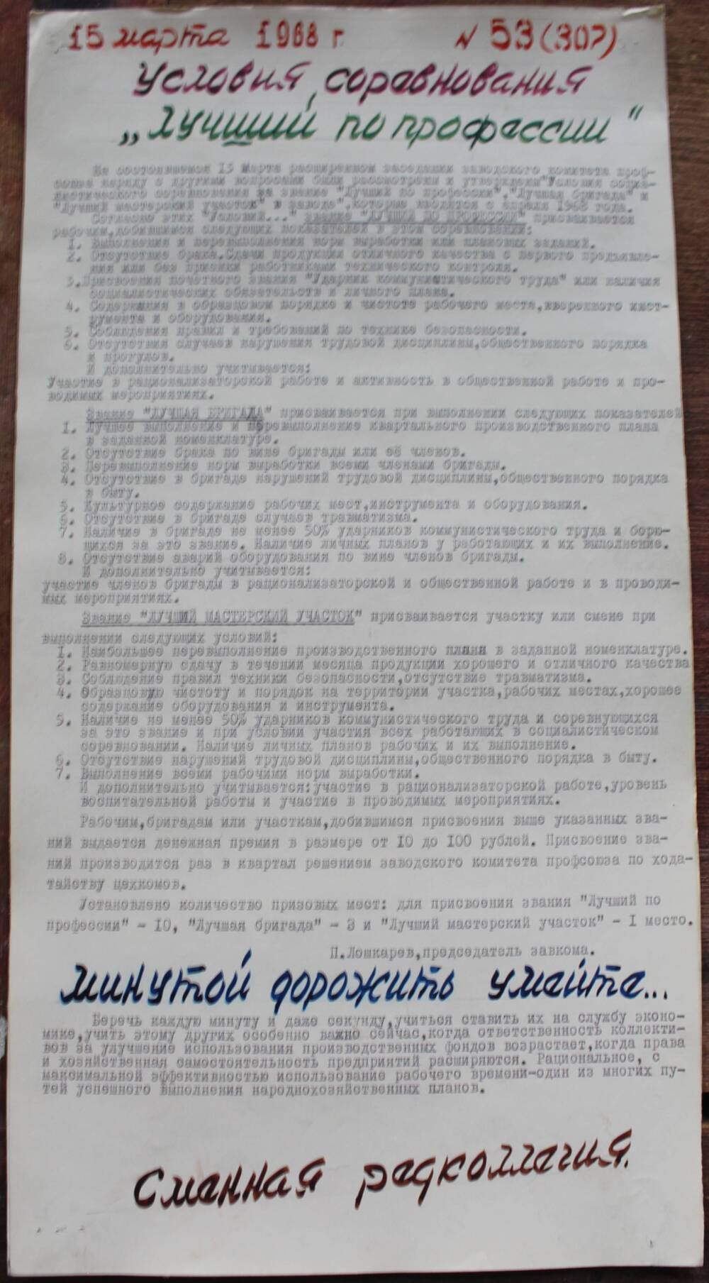 Стенгазета завода Прокатчик 1968 года