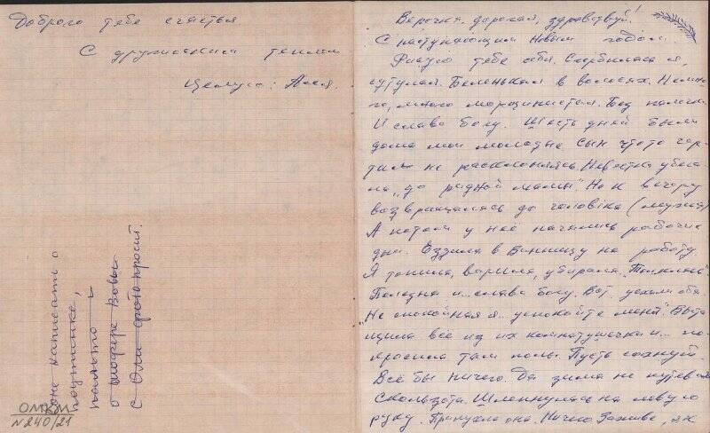 Документ. Письмо Али [подруга Нецветаевой В.Г. г. Жмеринка, Украина] Нецветаевой В.Г. на двух листах. Оригинал.