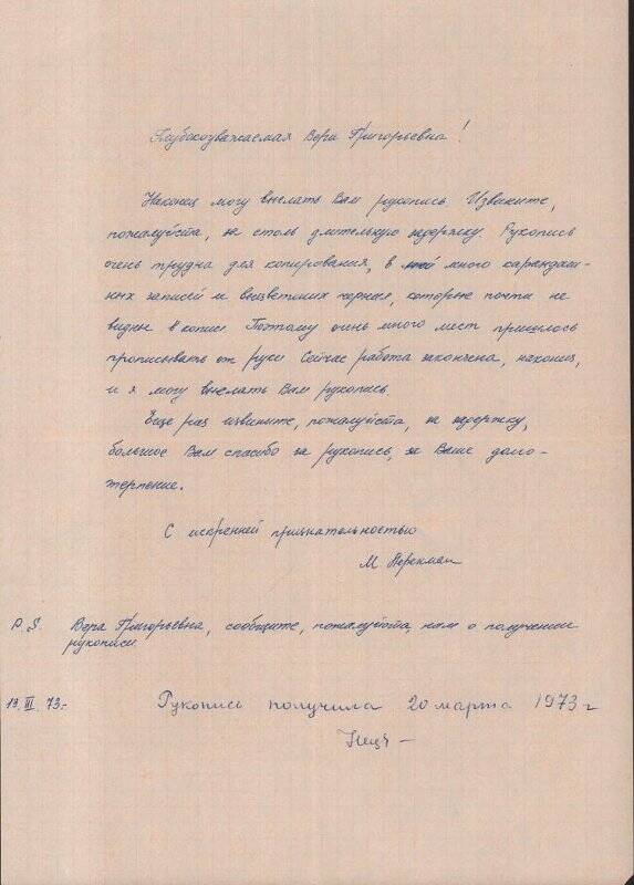 Документ. Письмо Перекман М. Нецветаевой В.Г. по поводу копирования рукописи. Оригинал.