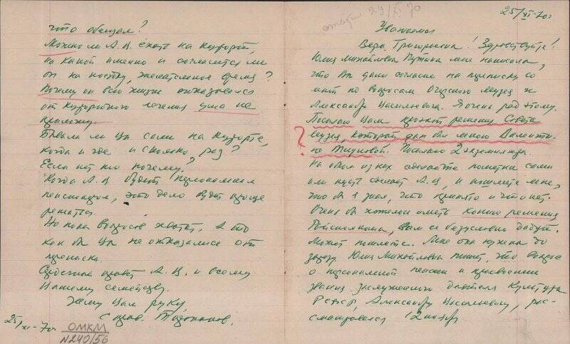 Документ. Письмо Тараканова Ф.Г. [с. Крохалево] на четырех страницах Нецветаевой В.Г. Оригинал.
