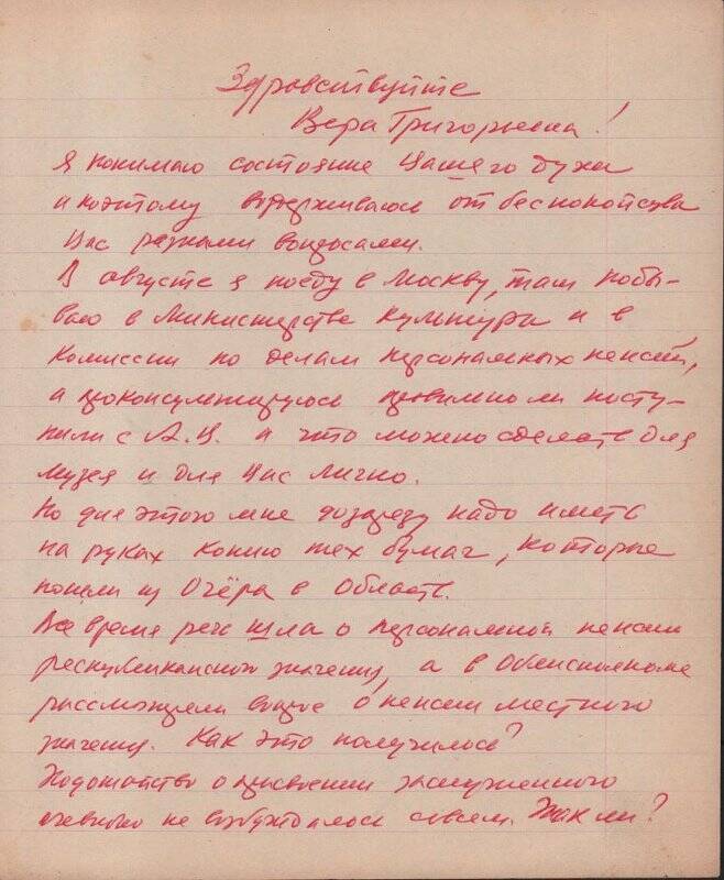 Документ. Письмо Тараканова Ф.Г. [с. Крохалево] Нецветаевой В.Г. Оригинал.
