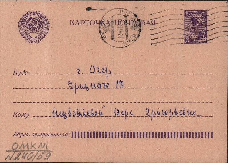 Документ. Письмо Тиуновой В.И. Нецветаевой В.Г. на почтовой карточке. Оригинал.
