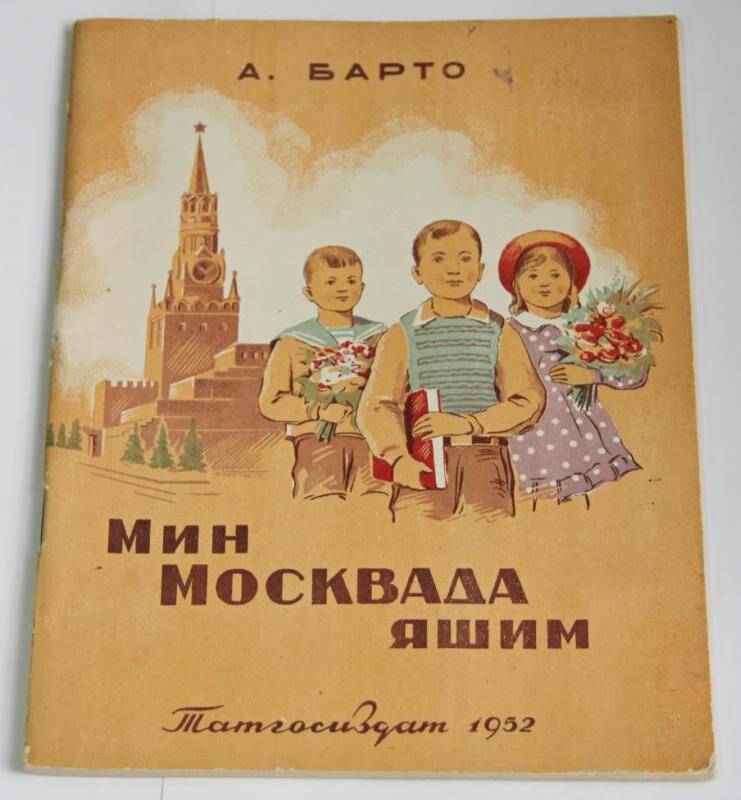 Книга. Я живу в Москве