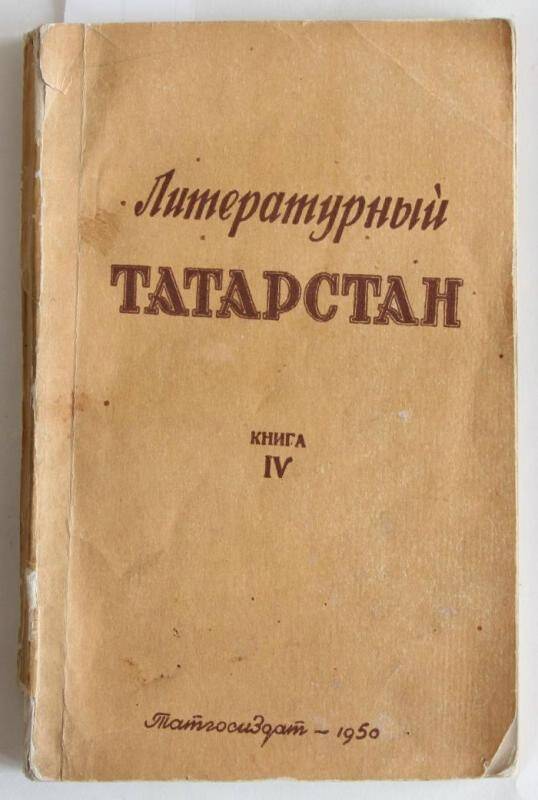Журнал. Литературный Татарстан