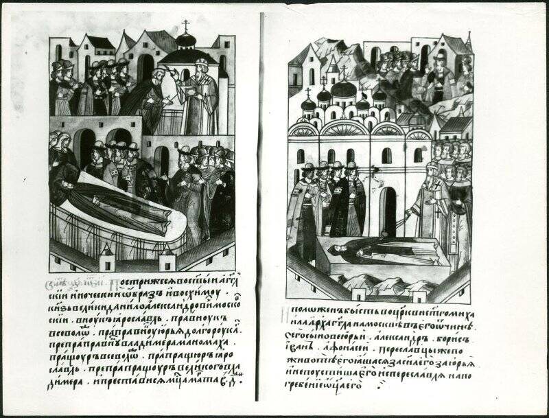 Фотокопия. Фотокопии миниатюр из Лицевого летописного свода (1302 г)
