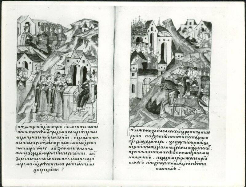 Фотокопия. Фотокопии миниатюр из Лицевого летописного свода (1302 г)