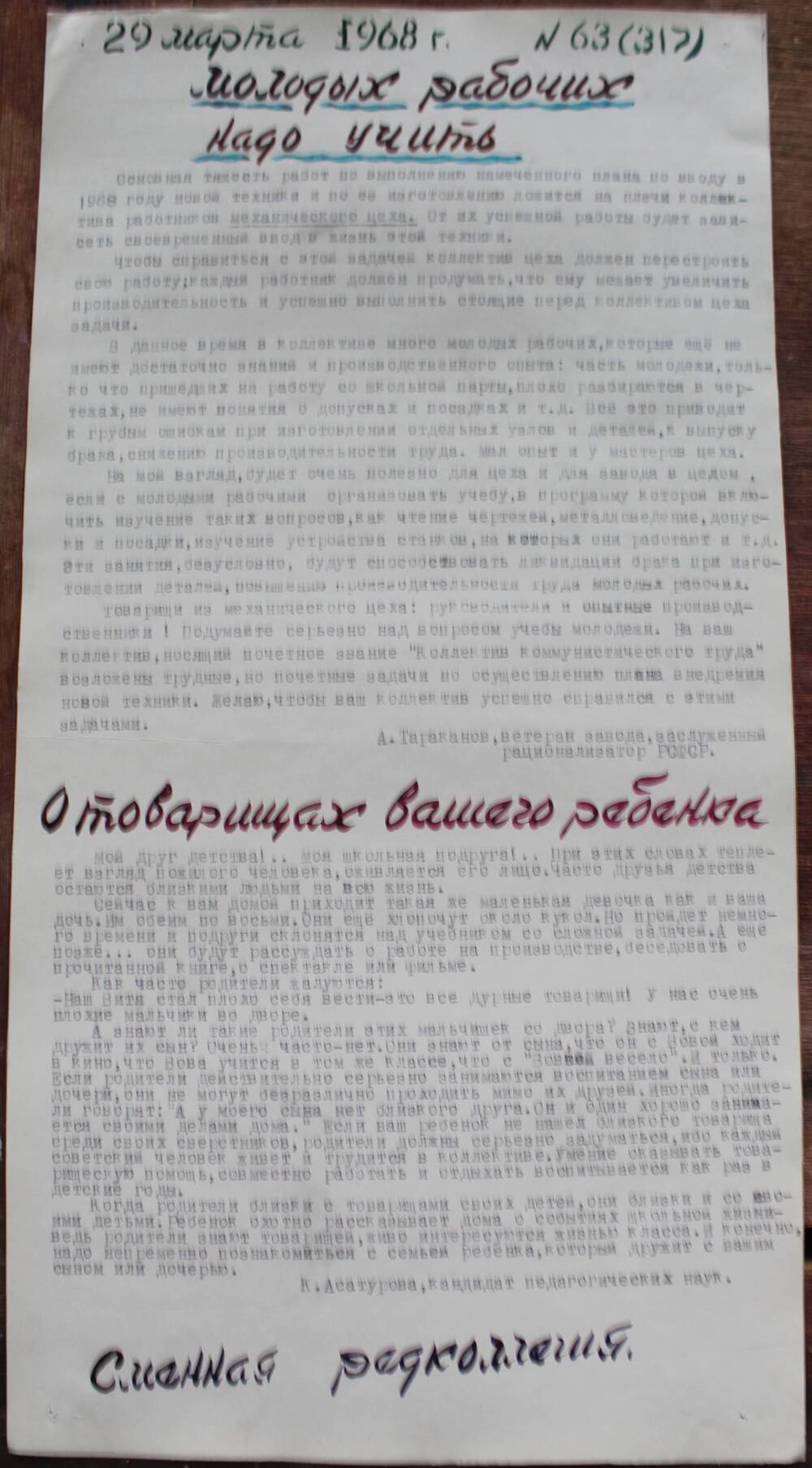 Стенгазета завода Прокатчик 1968 года