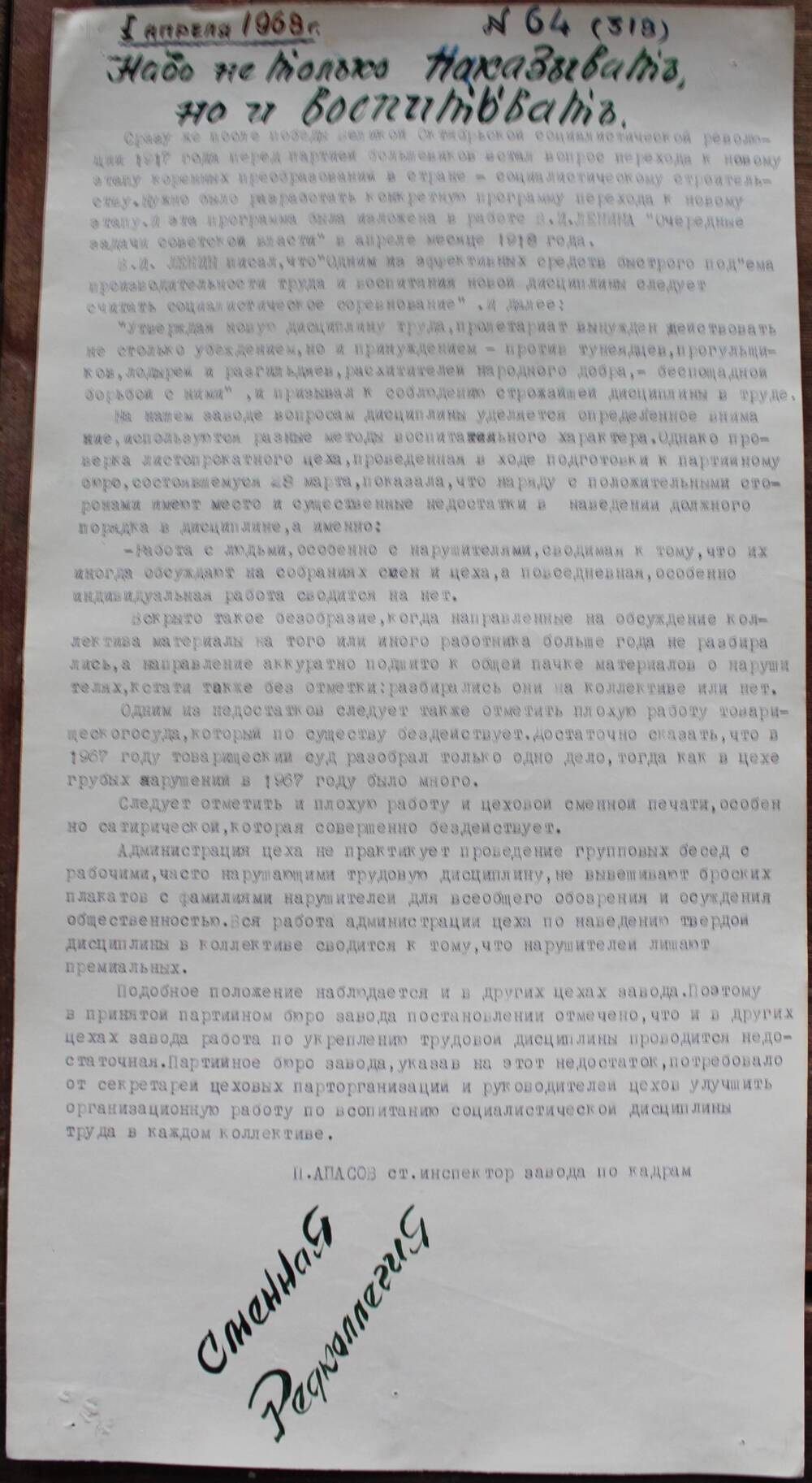 Стенгазета завода Прокатчик 1968 года