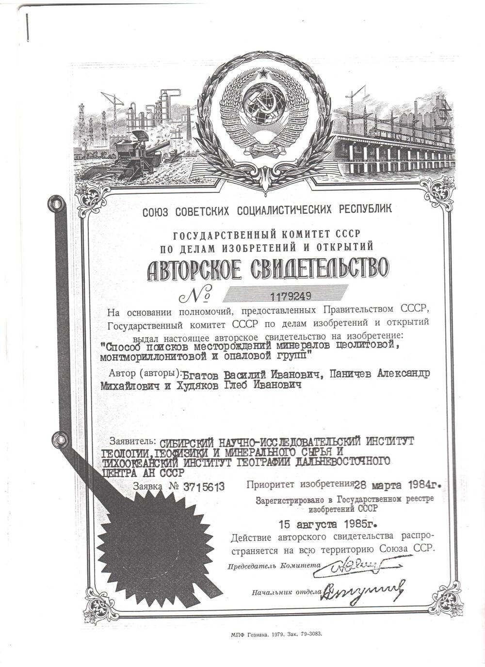 Ксерокопия Ксерокопия авторского свидетельства № 1179249