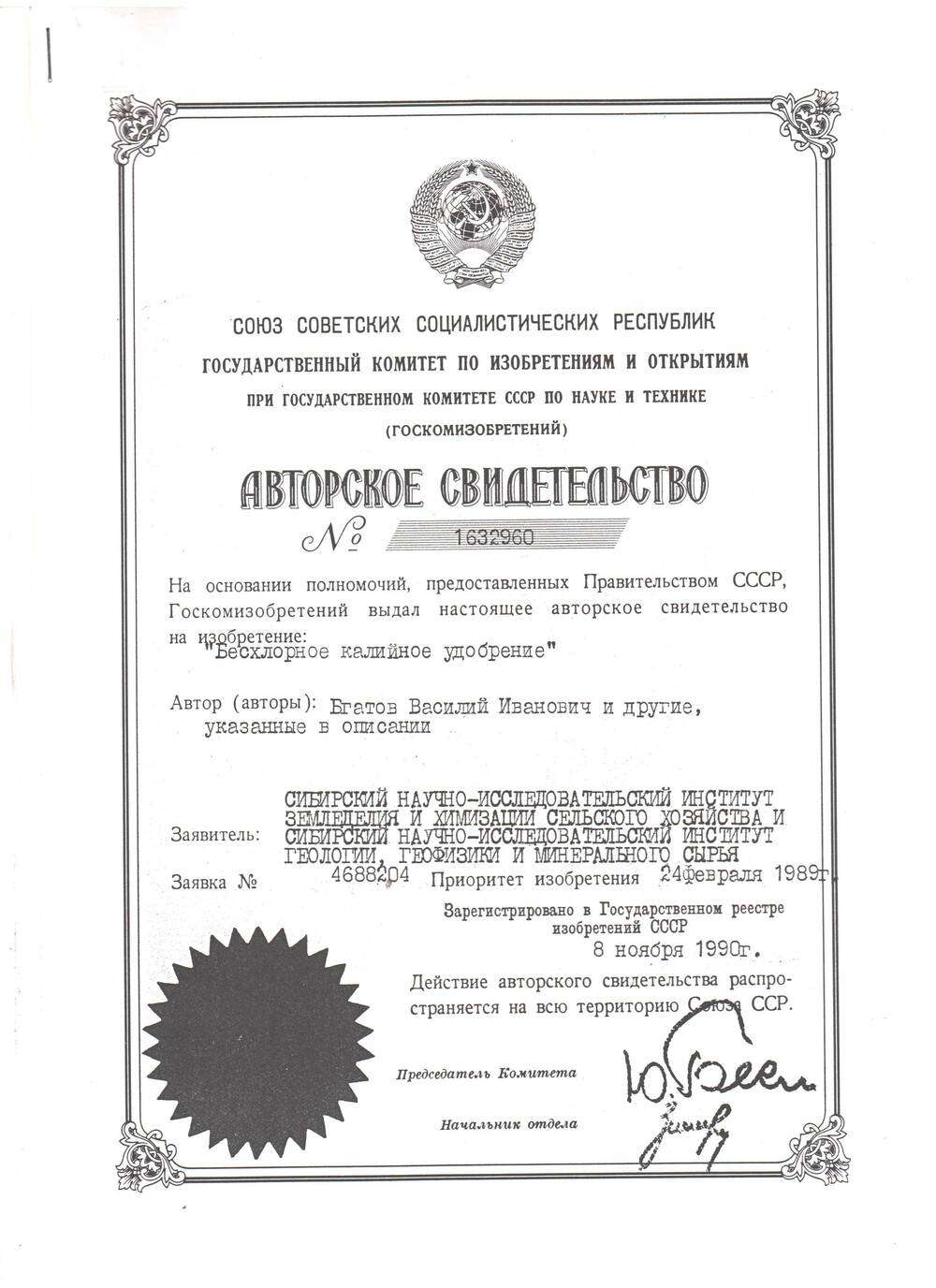 Ксерокопия Ксерокопия авторского свидетельства № 1632960