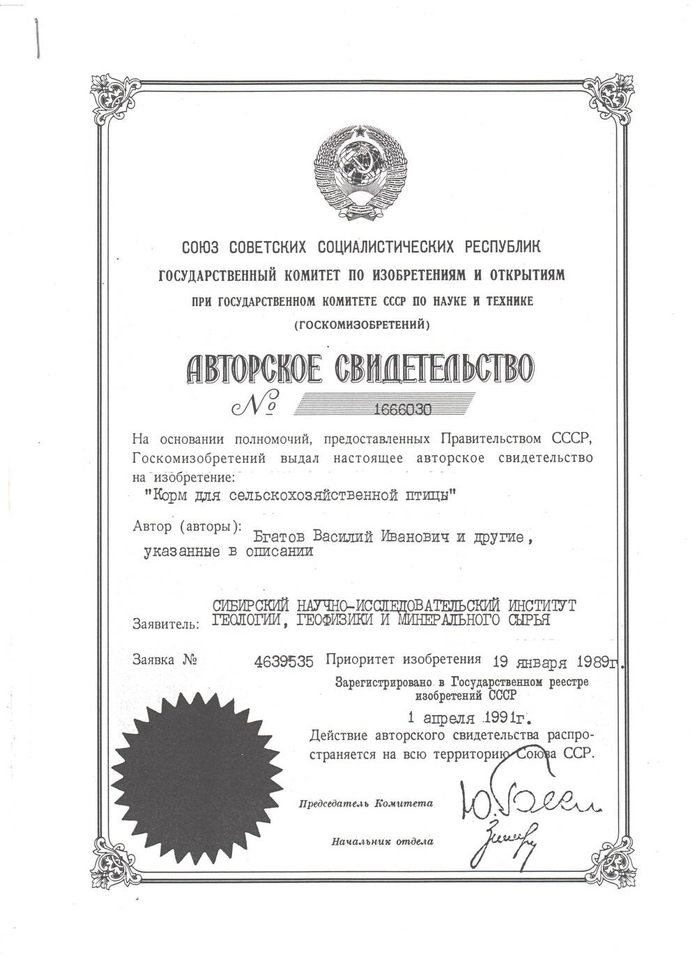 Ксерокопия Ксерокопия авторского свидетельства № 1666030 