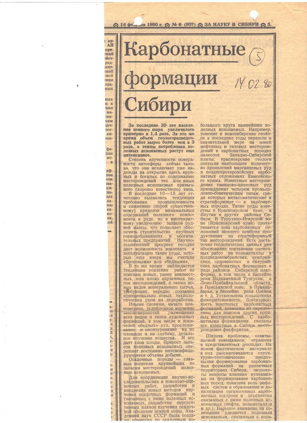 Вырезка Вырезка из газеты За науку в Сибири от 14.02.1980 г.