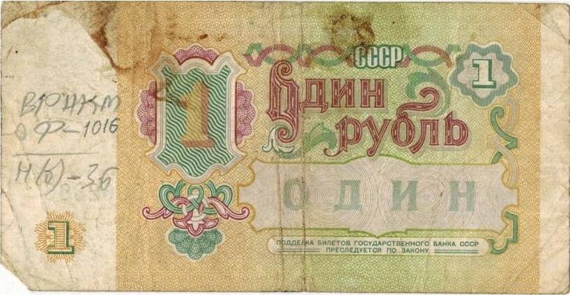 Один рубль 1991 г. ЕИ 0062896