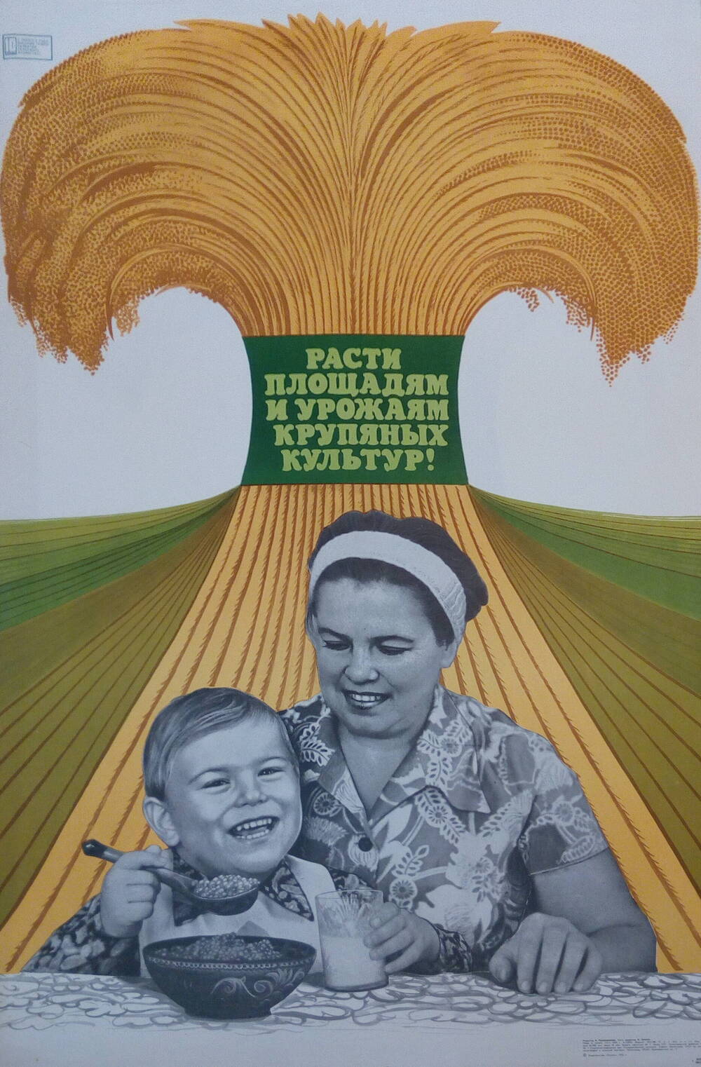 Плакат: «Расти площадям и урожаем крупяных культур»