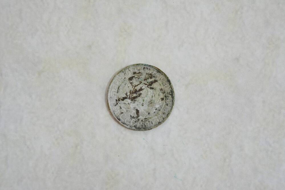 Советская монета достоинством пятнадцать копеек 1925 г.