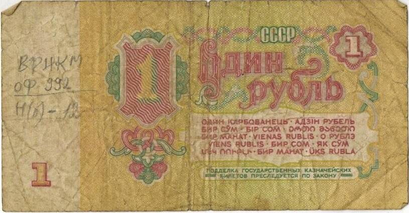 Один рубль 1961 г. Зч 6808825