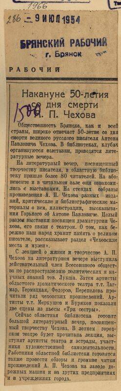 Вырезка из газеты Брянский рабочий от 9 июля 1954 года с заметкой накакнуне 50-летия со дня смерти А.П. Чехова.