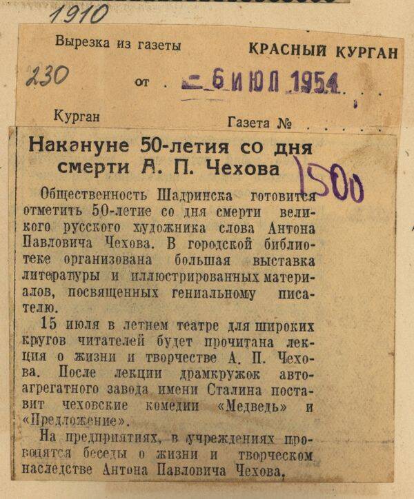 Вырезка из газеты Красный Курган от 6 июля 1954 года с заметкой Накануне 50-летия со дня смерти А.П. Чехова.
