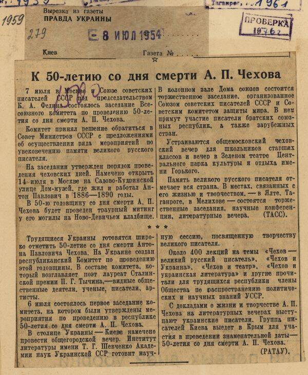 Вырезка из газеты Правда Украины от 8 июля 1954 года с подборкой заметок К 50-летию со дня смерти А.П. Чехова.