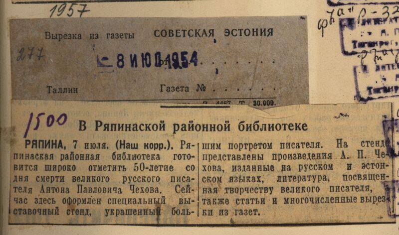 Вырезка из газеты Советская Эстония от 8 июля 1954 года с заметкой В Ряпинской районной библиотеке.