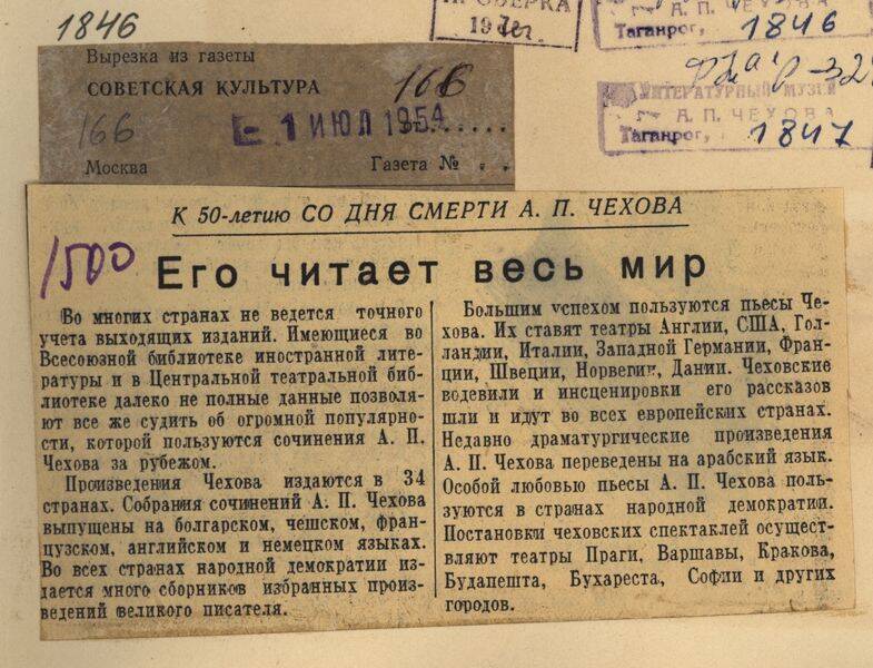 Вырезка из газеты Советская культура от 1 июля 1954 года с заметкой Его читает весь мир.