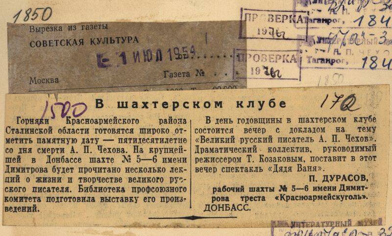 Вырезка из газеты Советская культура от 1 июля 1954 года с заметкой В шахтерском клубе.