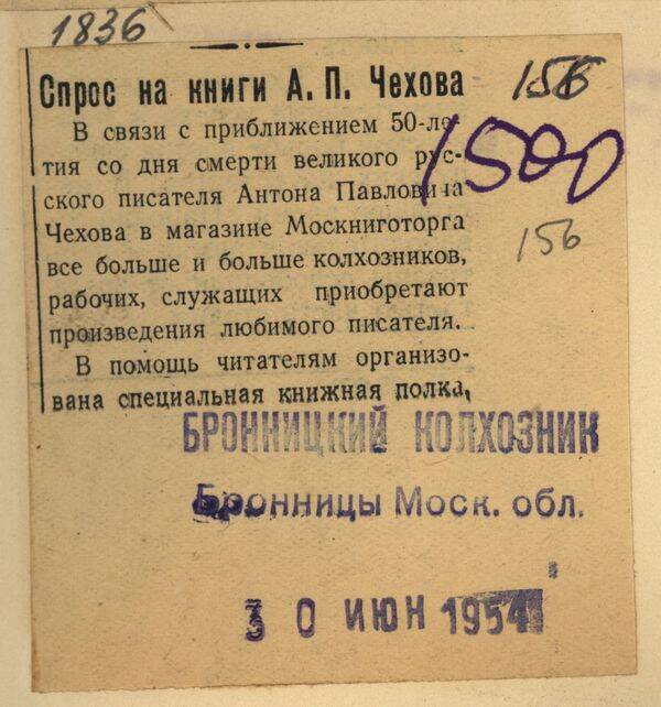 Вырезка из газеты Бронницкий колхозник от 30 июня 1954 года с заметкой Спрос на книги.