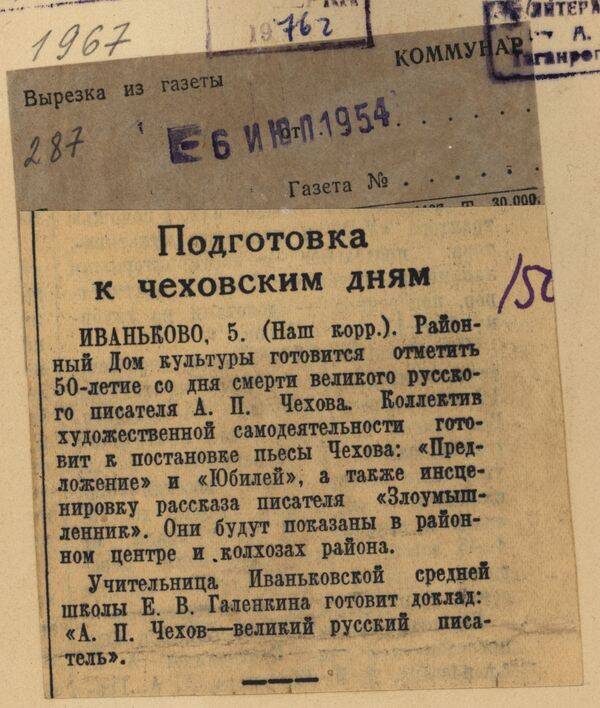 Вырезка из газеты Коммунар от 6 июля 1954 года с заметкой Подготовка к чеховским дням.