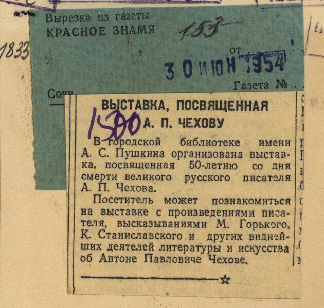 Вырезка из газеты Красное знамя от 30 июня 1954 года с заметкой Выставка, посвященная А.П. Чехову. .
