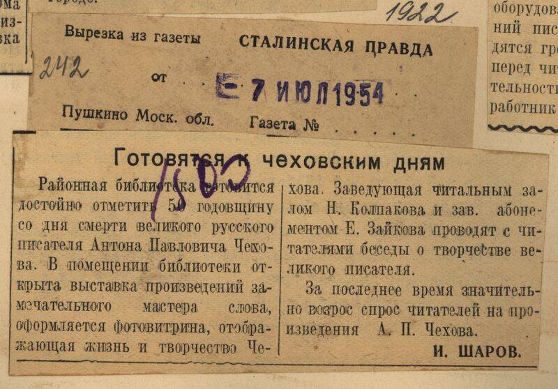 Вырезка из газеты Сталинская правда от 7 июля 1954 года с заметкой Готовятся к чеховским дням. .