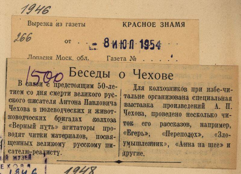 Вырезка из газеты Красное знамя от 8 июля 1954 года с заметкой Беседы о Чехове.