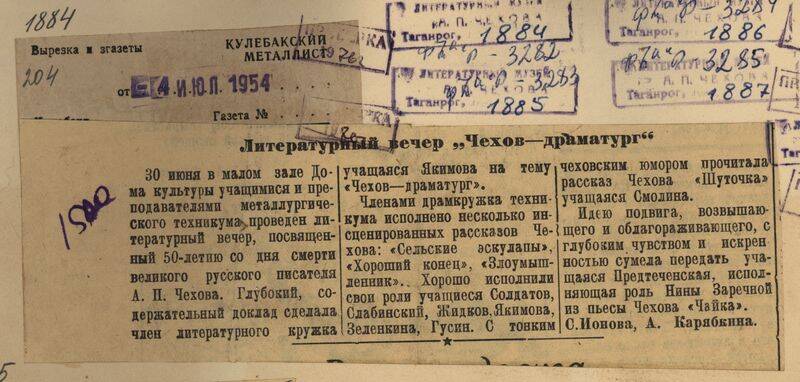 Вырезка из газеты Кулебакский металлист от 4 июля 1954 года с заметкой Литературный вечер Чехов - драматург.