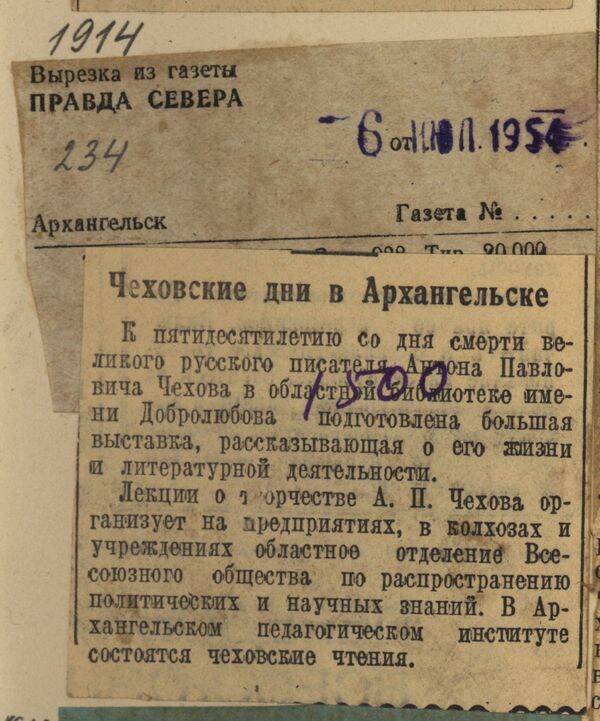 Вырезка из газеты Правда Севера от 6 июля 1954 года с заметкой Чеховские дни в Архангельске. .